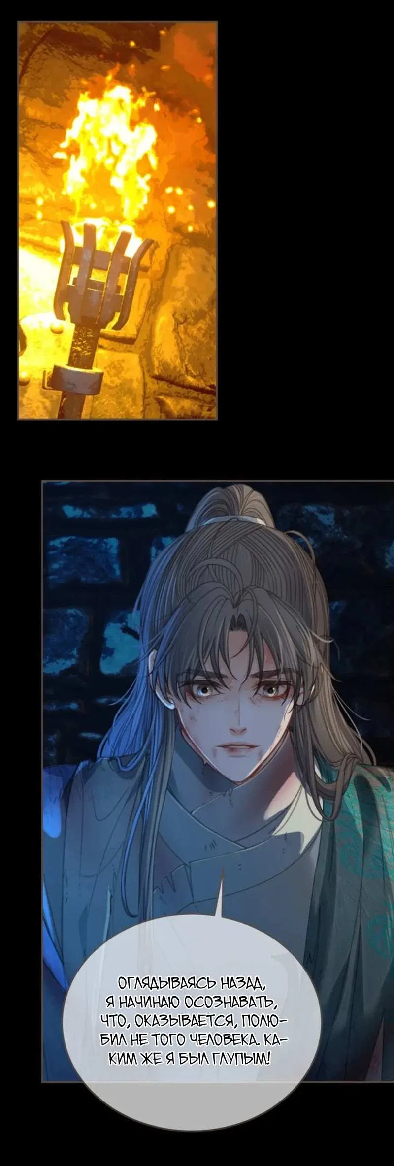 Манга В рабстве безмолвной любви - Глава 167 Страница 10