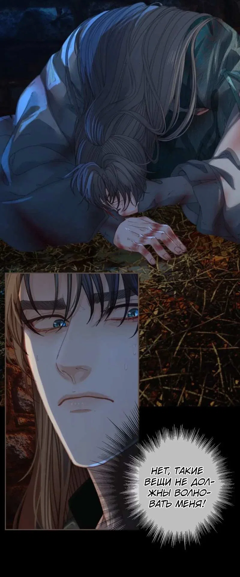 Манга В рабстве безмолвной любви - Глава 167 Страница 17