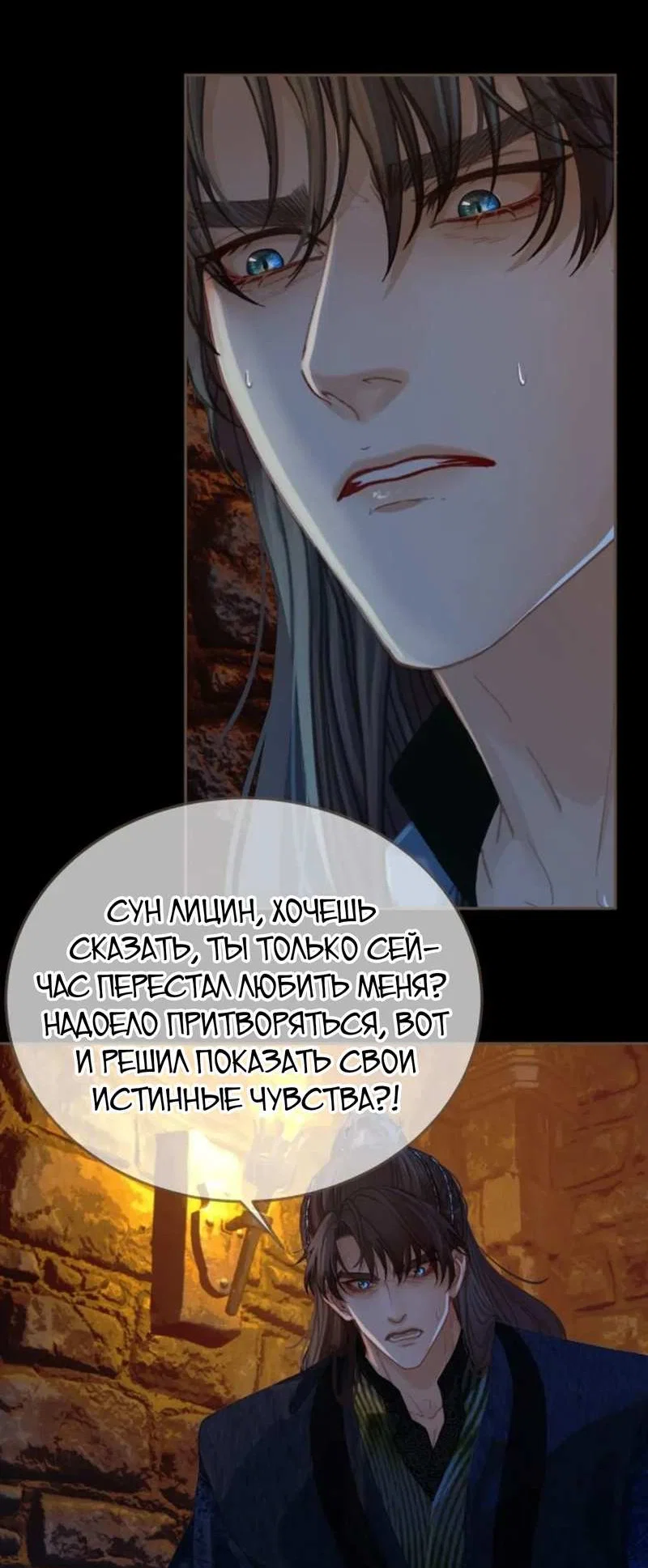 Манга В рабстве безмолвной любви - Глава 167 Страница 18