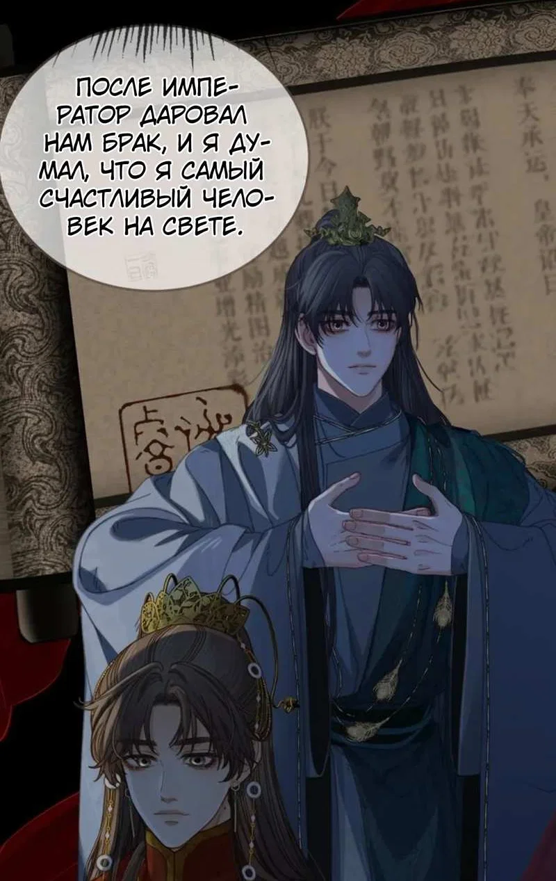 Манга В рабстве безмолвной любви - Глава 167 Страница 8