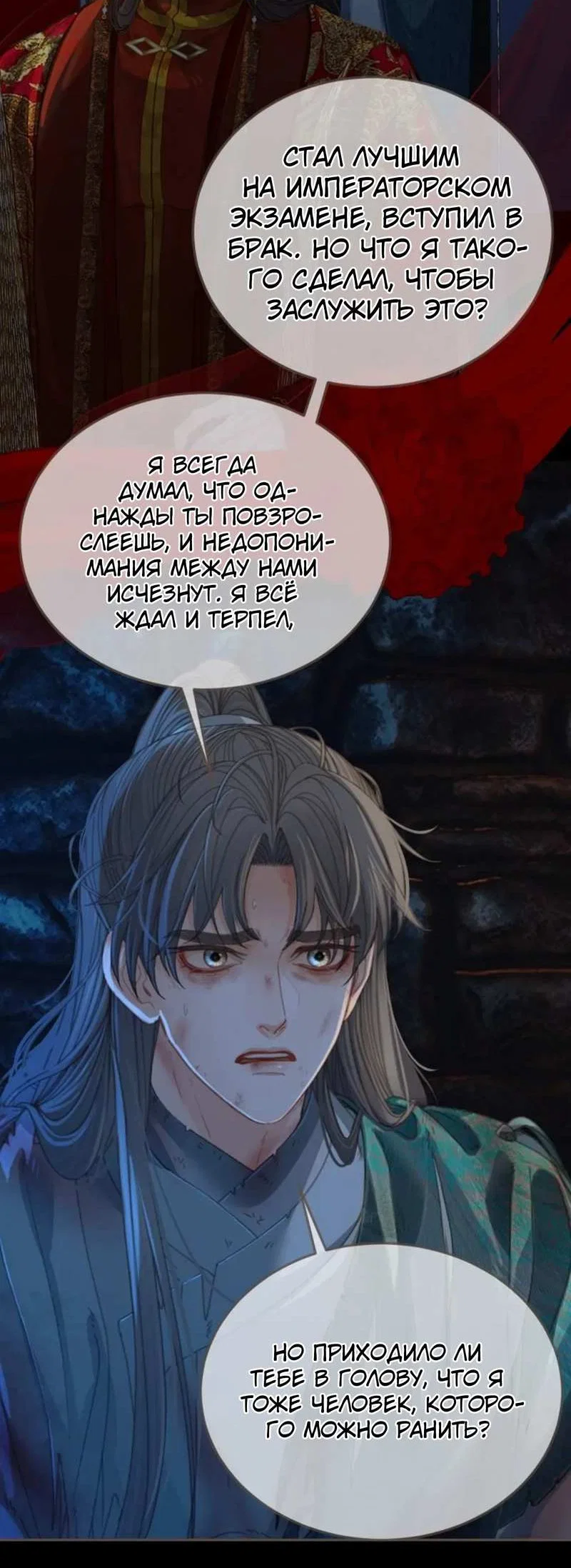 Манга В рабстве безмолвной любви - Глава 167 Страница 9