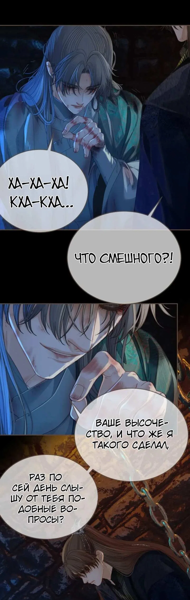 Манга В рабстве безмолвной любви - Глава 167 Страница 3