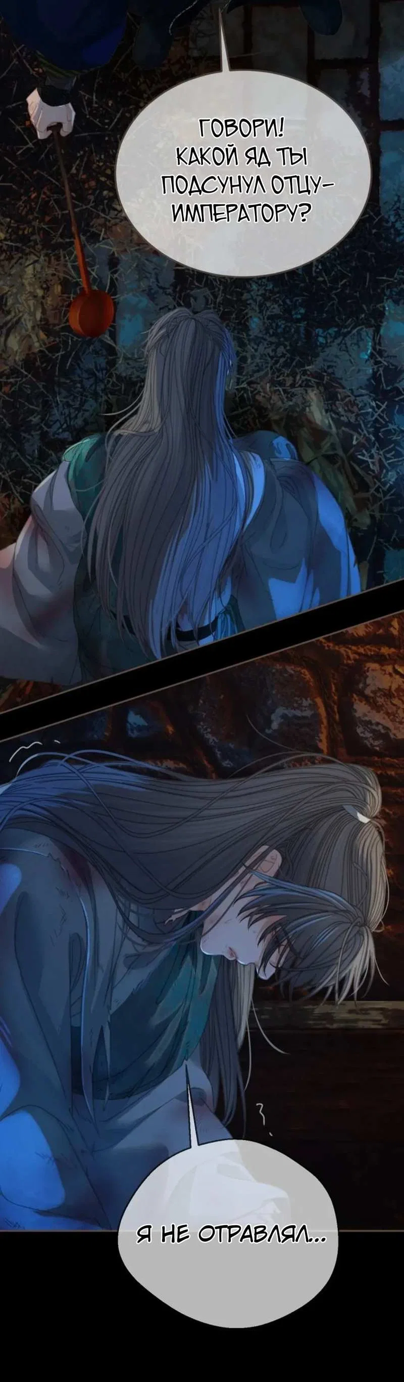 Манга В рабстве безмолвной любви - Глава 167 Страница 22