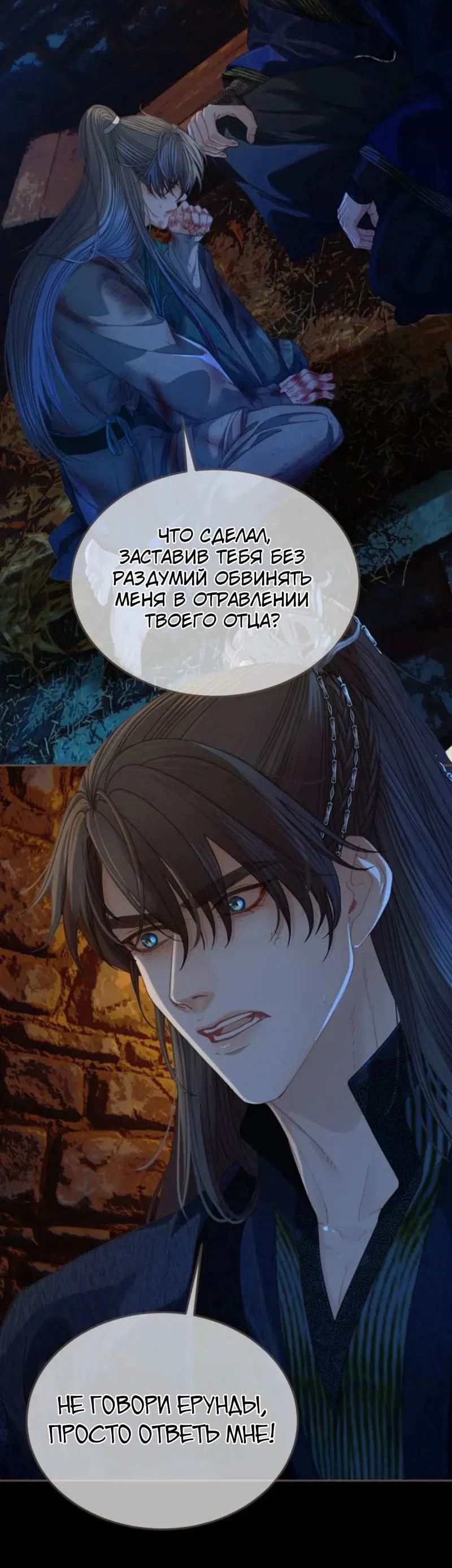 Манга В рабстве безмолвной любви - Глава 167 Страница 4