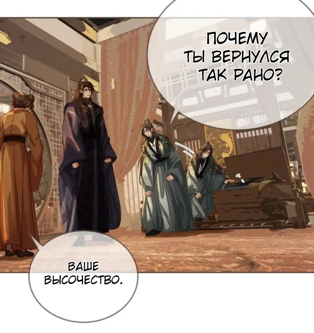 Манга В рабстве безмолвной любви - Глава 147 Страница 4