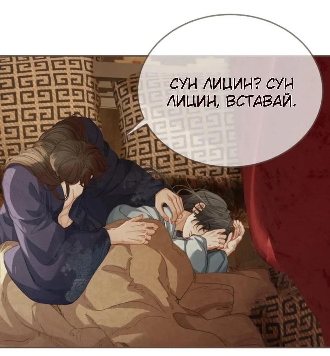 Манга В рабстве безмолвной любви - Глава 149 Страница 7