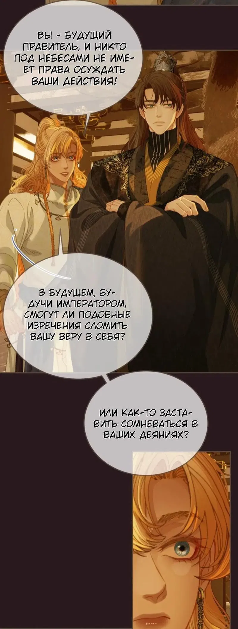 Манга В рабстве безмолвной любви - Глава 151 Страница 9