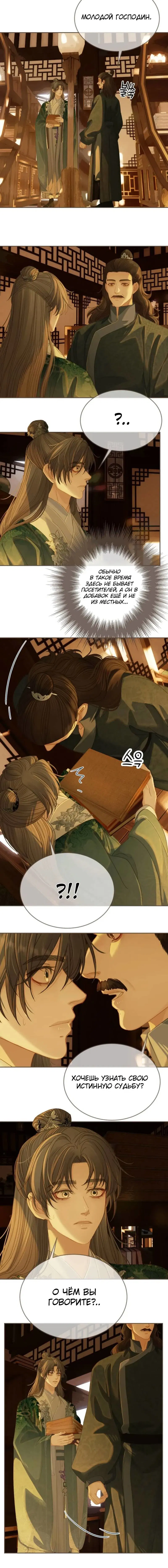 Манга В рабстве безмолвной любви - Глава 157 Страница 4