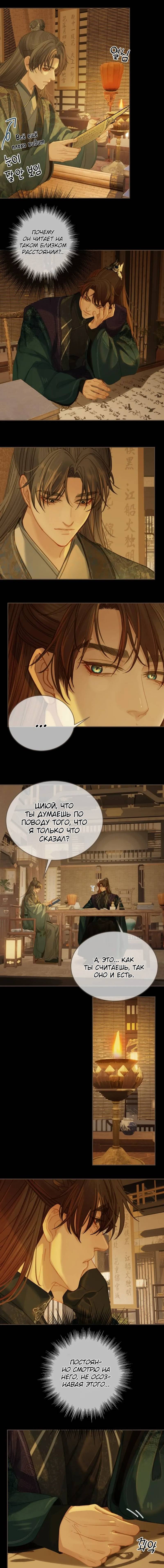 Манга В рабстве безмолвной любви - Глава 157 Страница 7