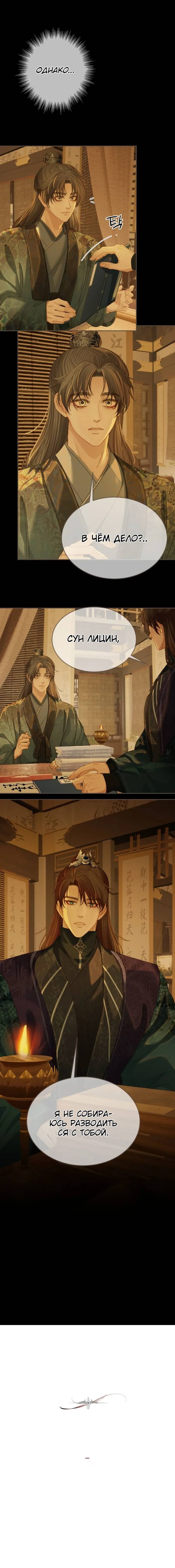 Манга В рабстве безмолвной любви - Глава 157 Страница 8