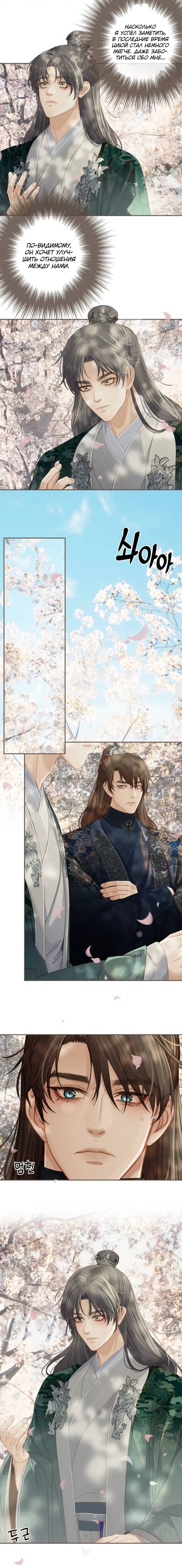 Манга В рабстве безмолвной любви - Глава 157 Страница 2