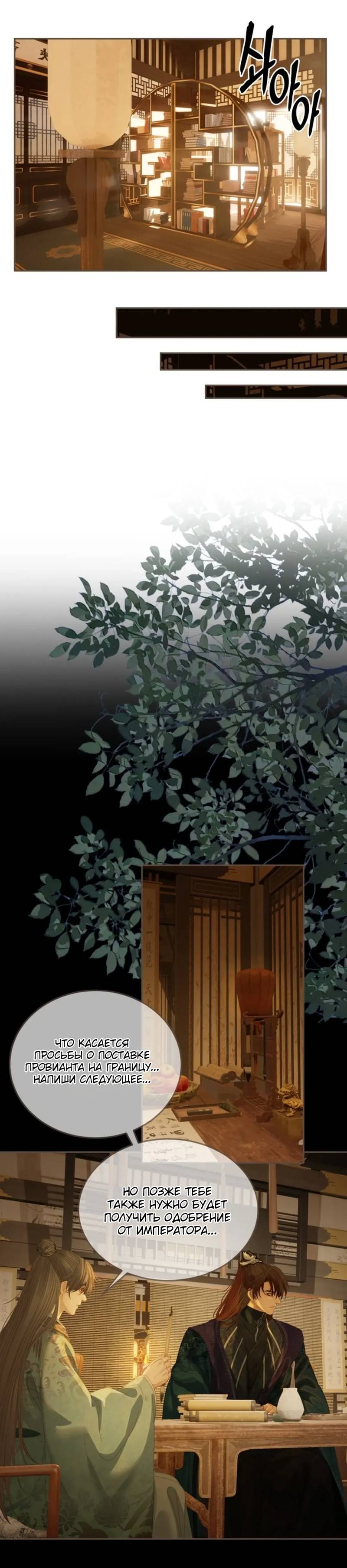 Манга В рабстве безмолвной любви - Глава 157 Страница 6