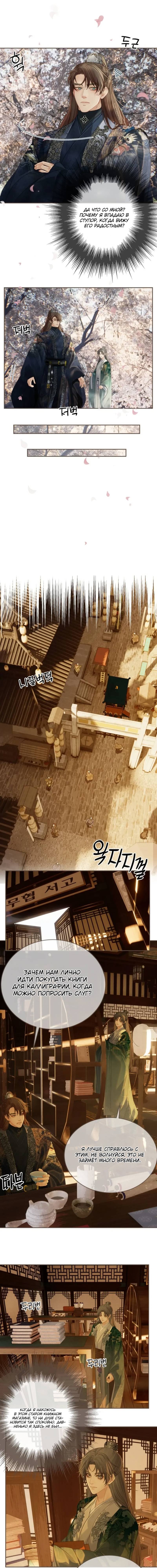 Манга В рабстве безмолвной любви - Глава 157 Страница 3