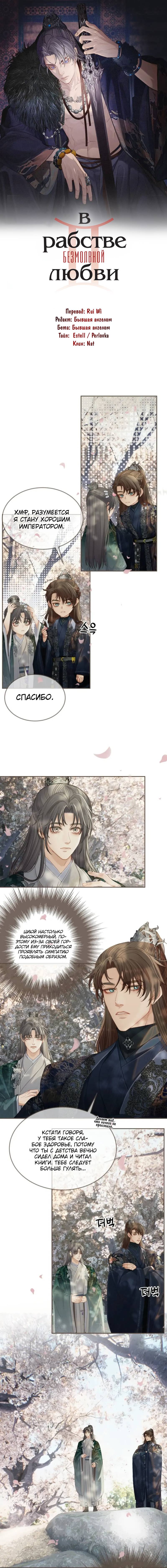 Манга В рабстве безмолвной любви - Глава 157 Страница 1