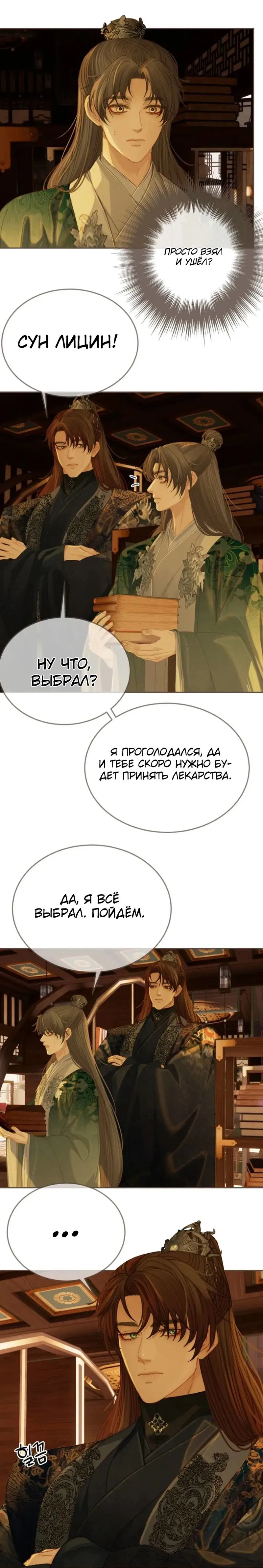 Манга В рабстве безмолвной любви - Глава 157 Страница 5