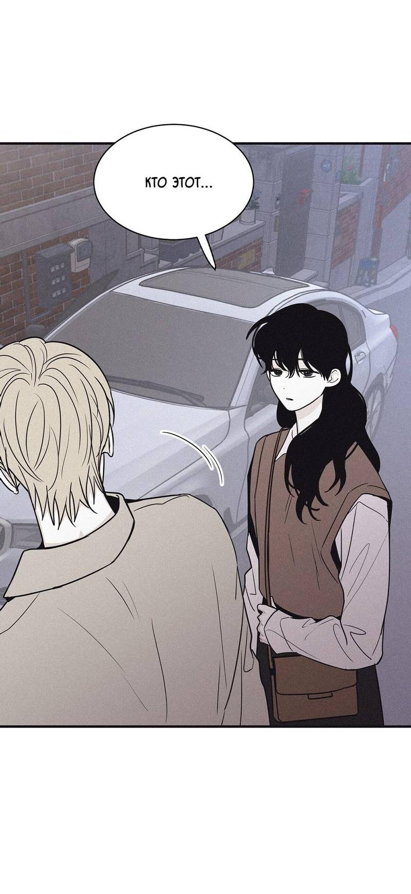 Манга Шах и мат - Глава 114 Страница 50