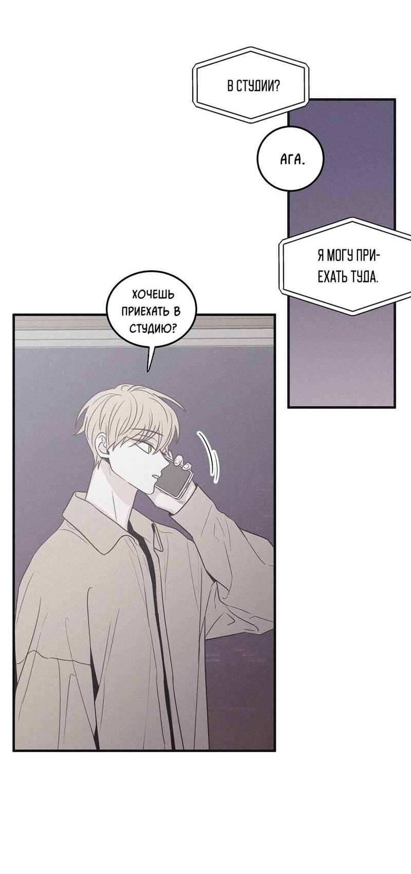 Манга Шах и мат - Глава 114 Страница 23