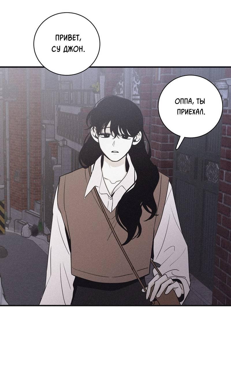 Манга Шах и мат - Глава 114 Страница 49