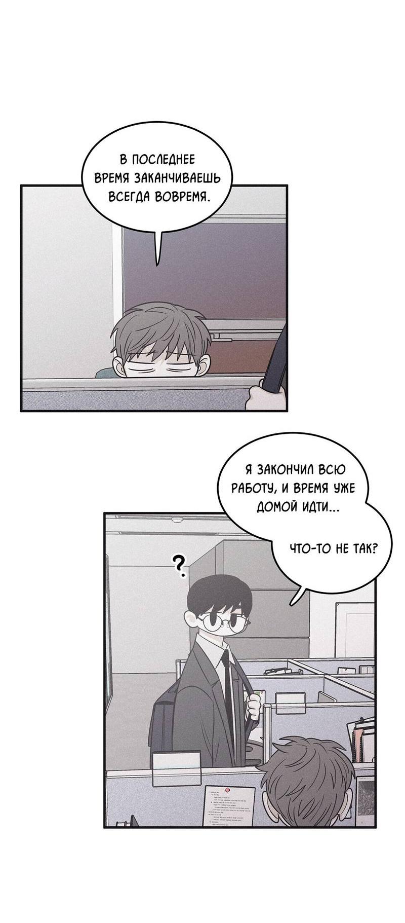 Манга Шах и мат - Глава 114 Страница 35