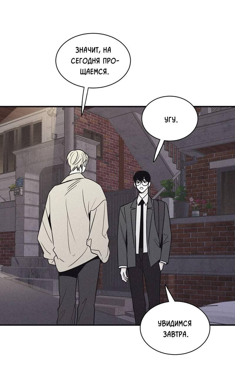 Манга Шах и мат - Глава 114 Страница 45