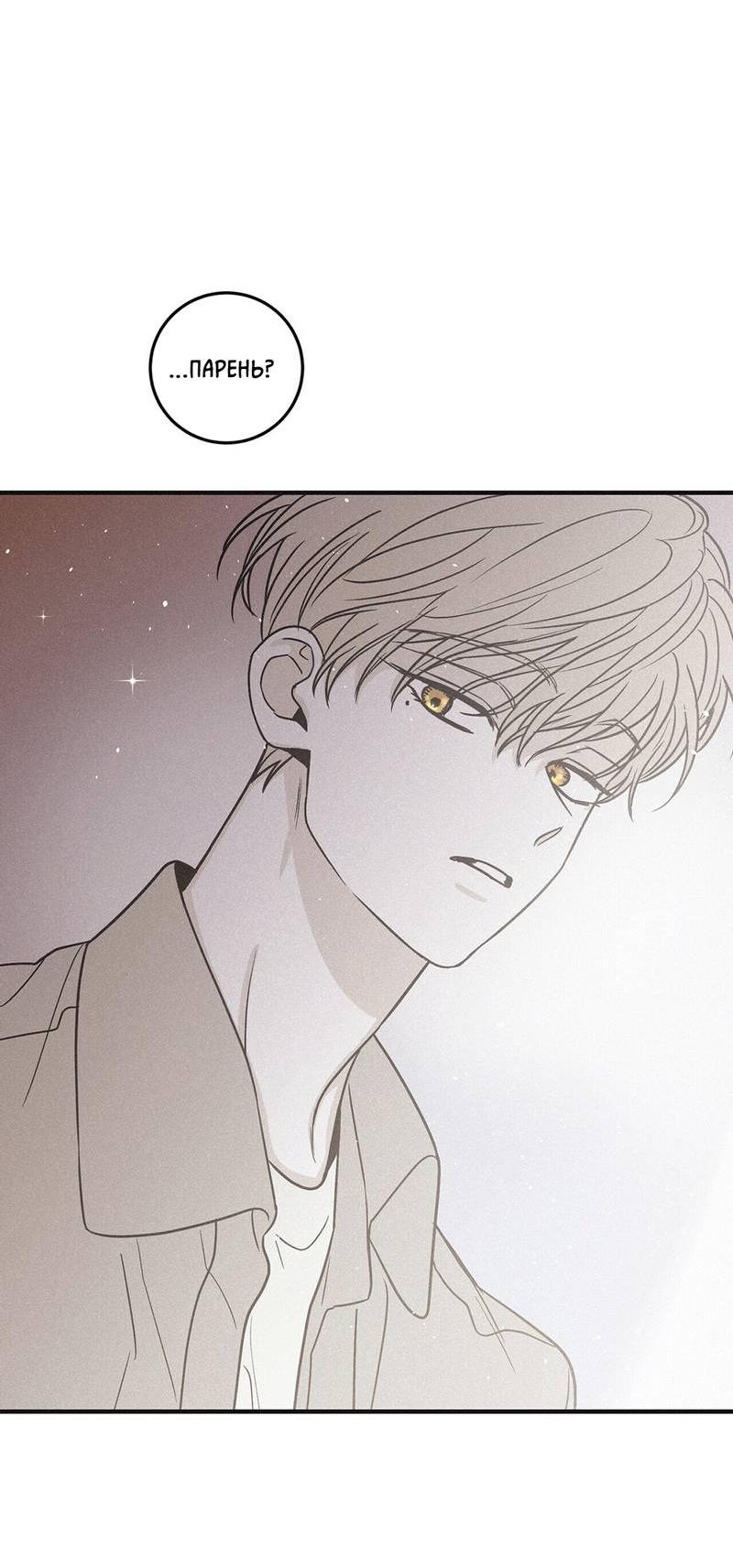 Манга Шах и мат - Глава 114 Страница 51