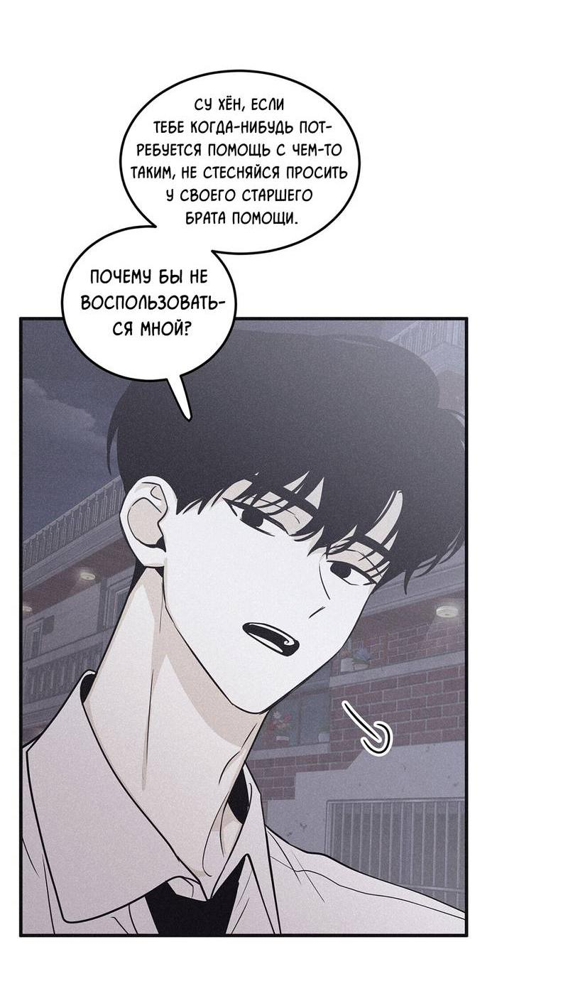 Манга Шах и мат - Глава 114 Страница 60