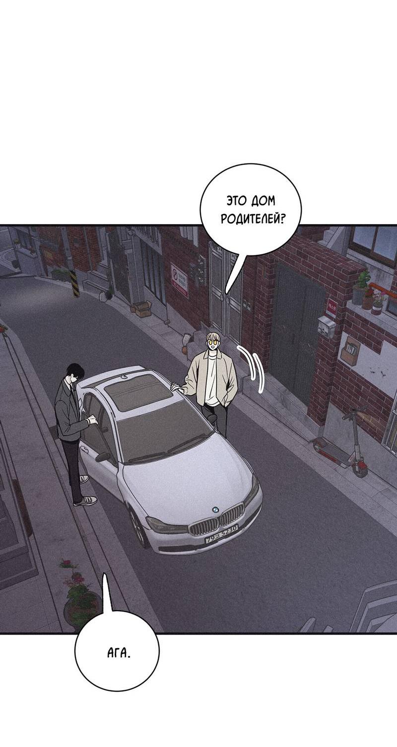 Манга Шах и мат - Глава 114 Страница 44