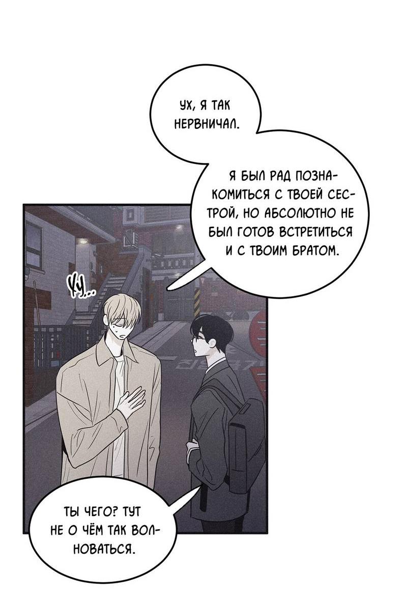 Манга Шах и мат - Глава 114 Страница 64