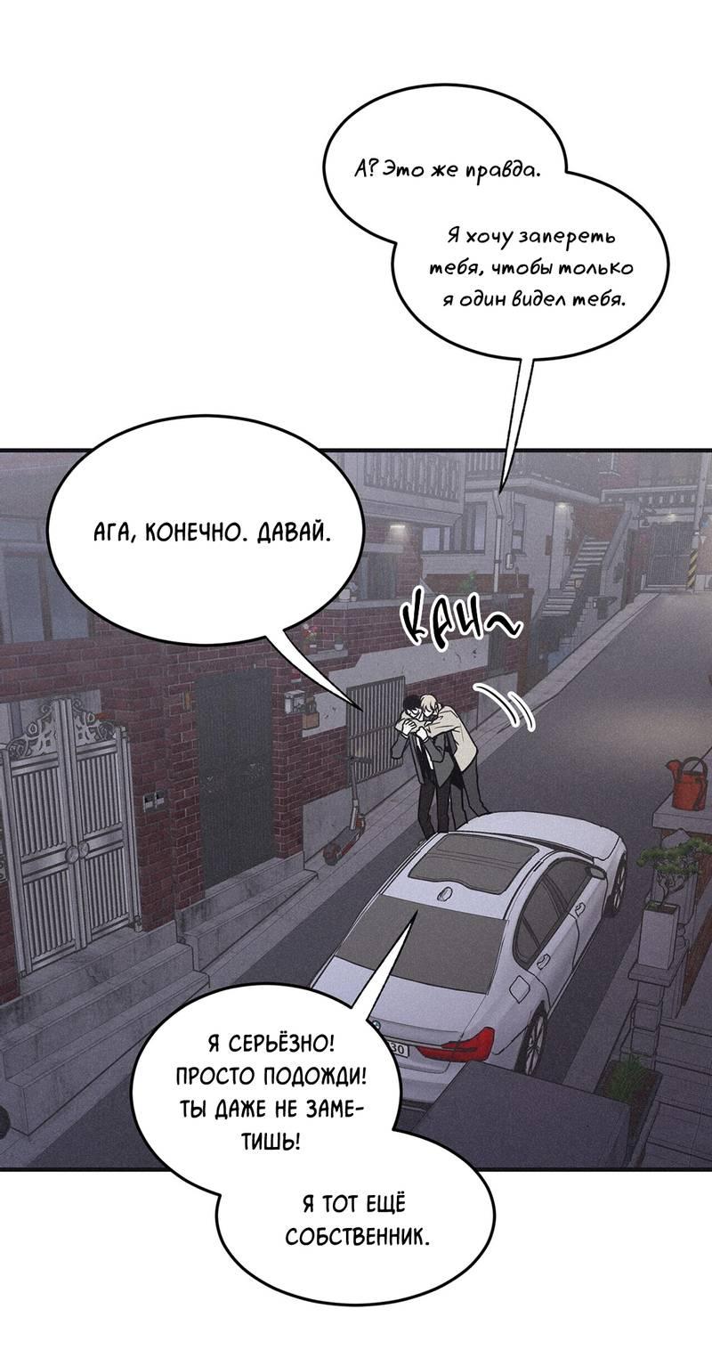 Манга Шах и мат - Глава 114 Страница 66