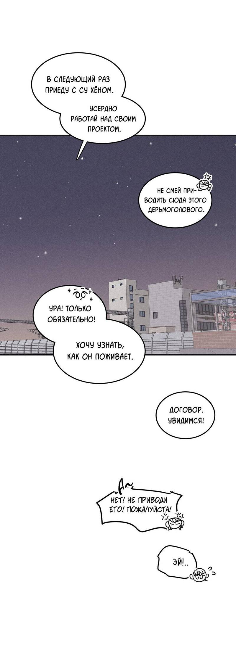 Манга Шах и мат - Глава 114 Страница 29