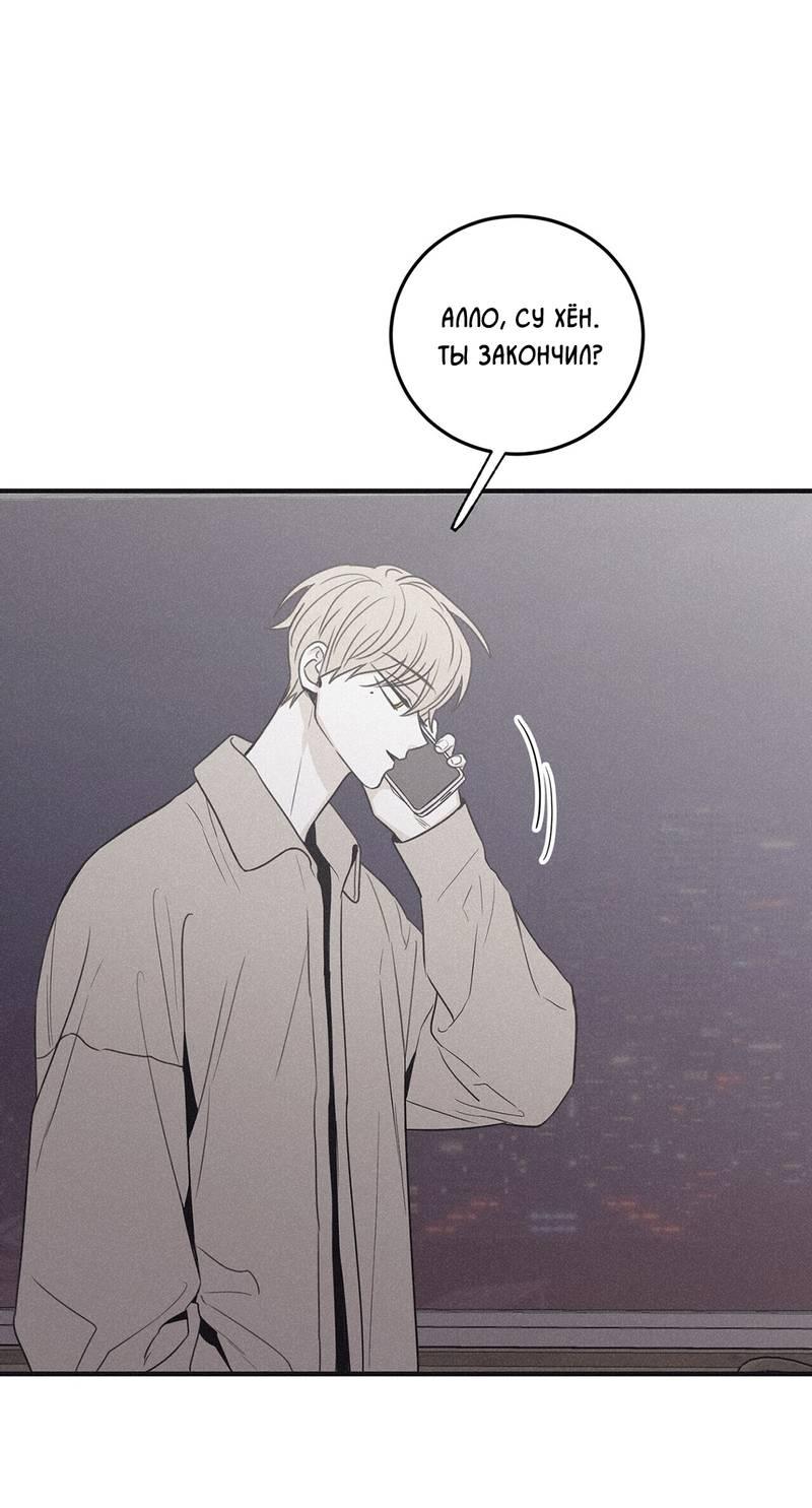 Манга Шах и мат - Глава 114 Страница 21