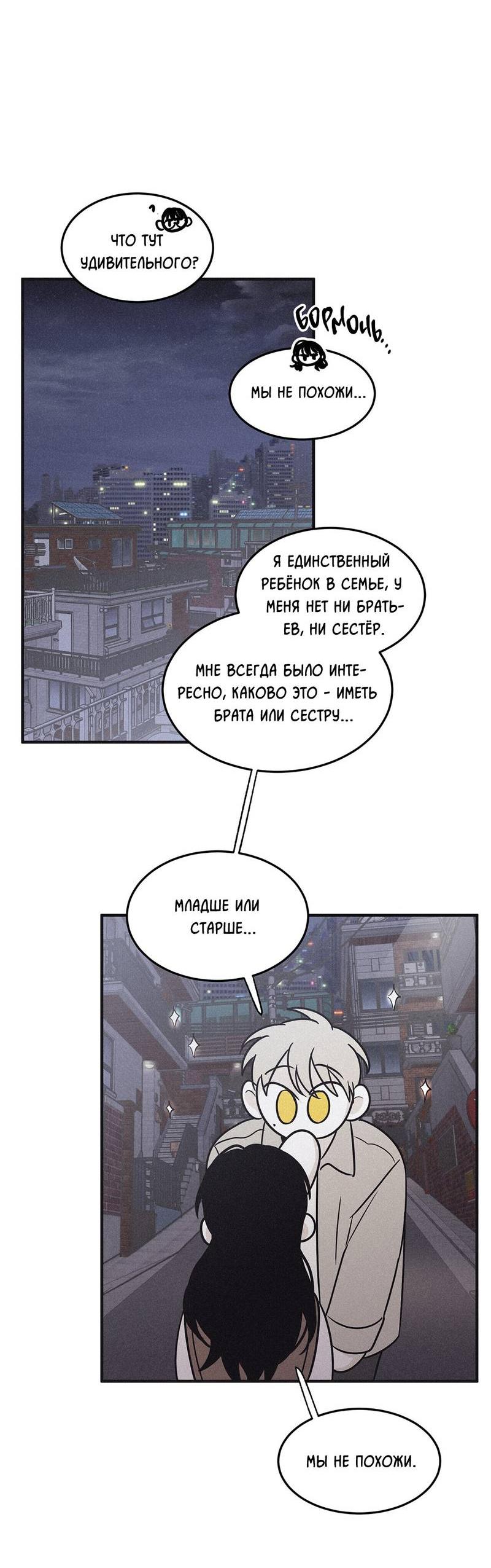 Манга Шах и мат - Глава 114 Страница 54