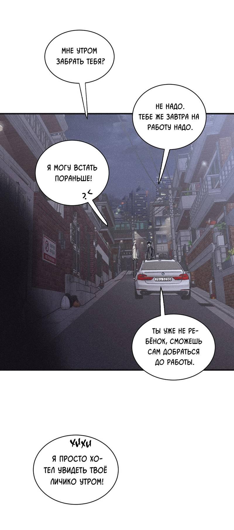 Манга Шах и мат - Глава 114 Страница 46