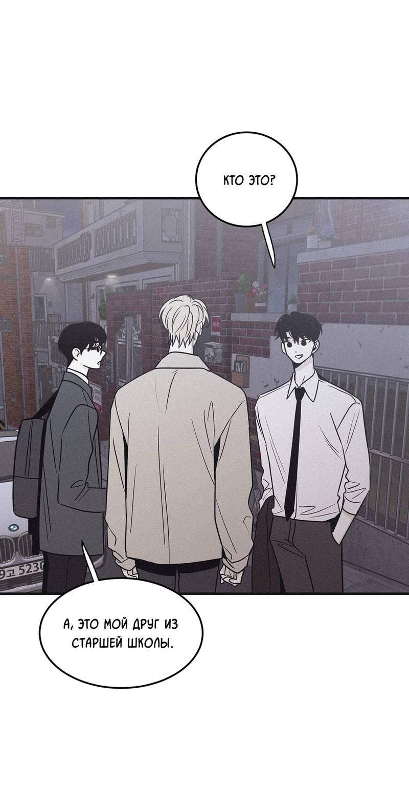 Манга Шах и мат - Глава 114 Страница 56