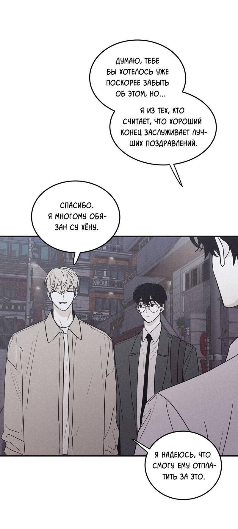 Манга Шах и мат - Глава 114 Страница 59