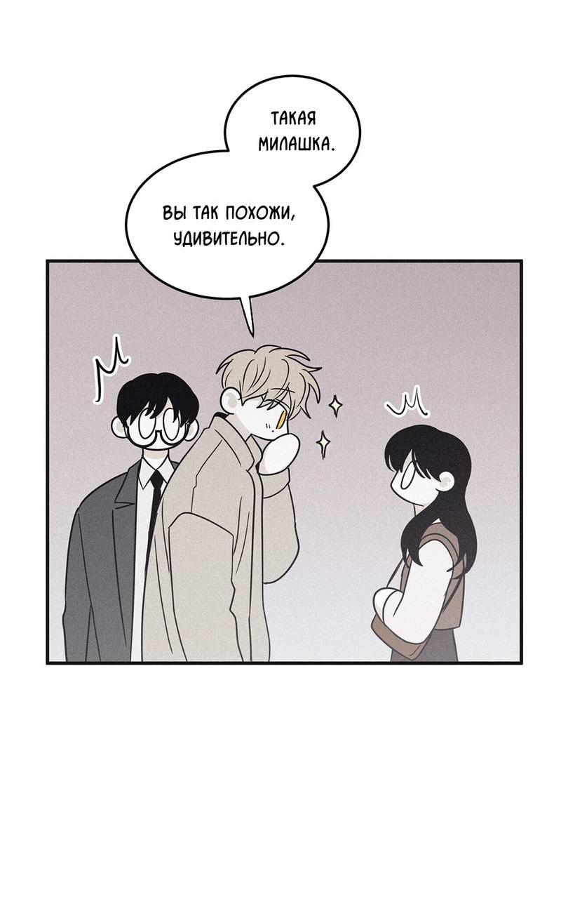 Манга Шах и мат - Глава 114 Страница 53