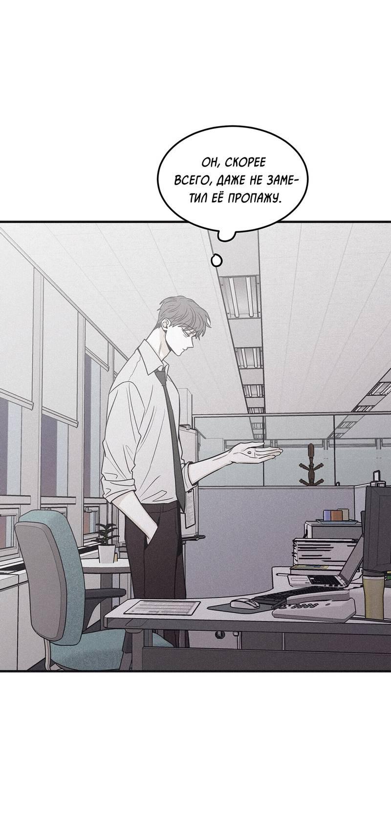 Манга Шах и мат - Глава 114 Страница 38