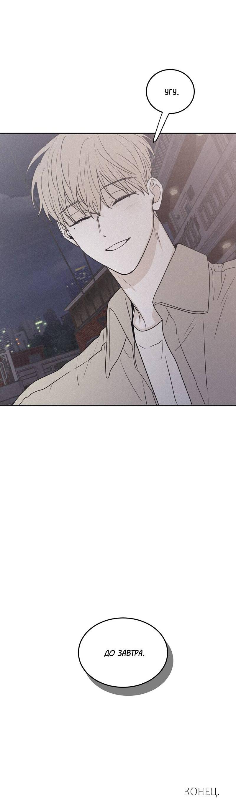 Манга Шах и мат - Глава 114 Страница 70