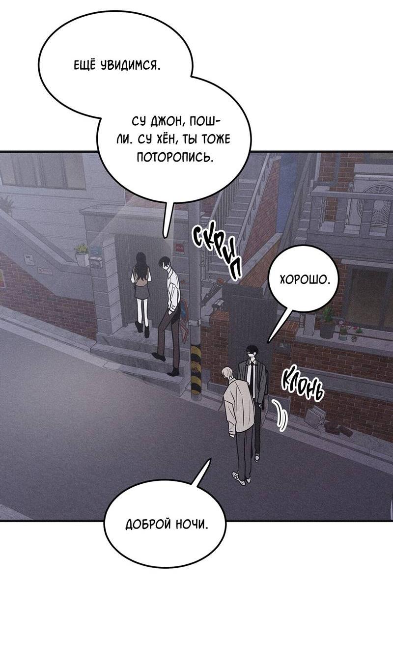 Манга Шах и мат - Глава 114 Страница 62