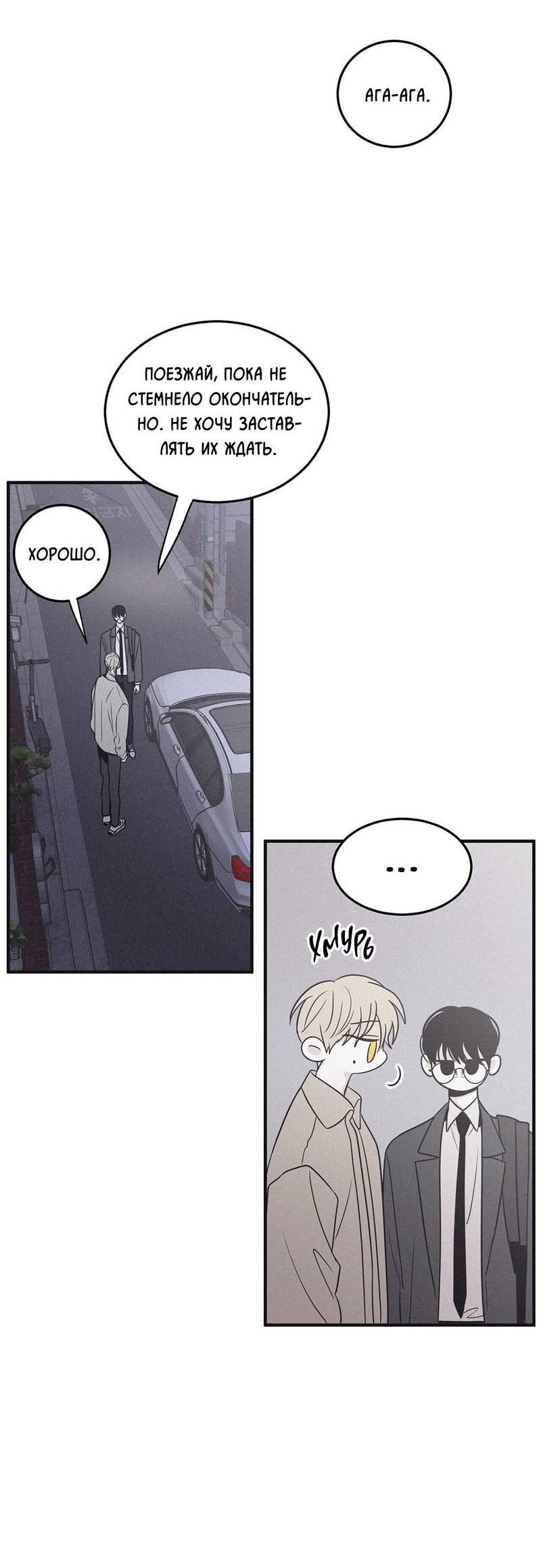 Манга Шах и мат - Глава 114 Страница 67