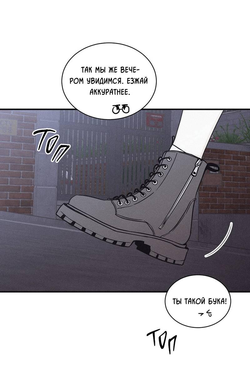 Манга Шах и мат - Глава 114 Страница 47