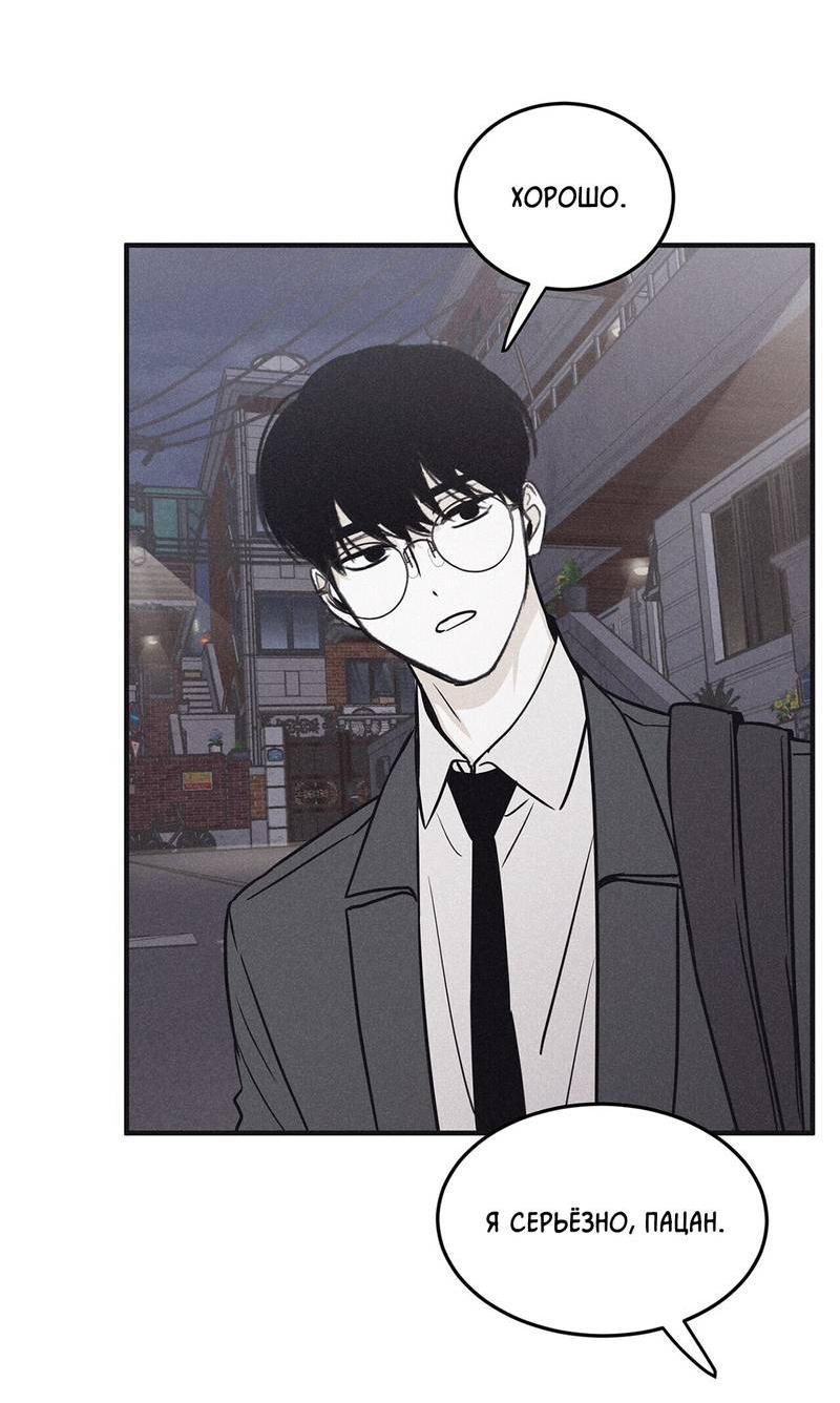 Манга Шах и мат - Глава 114 Страница 61