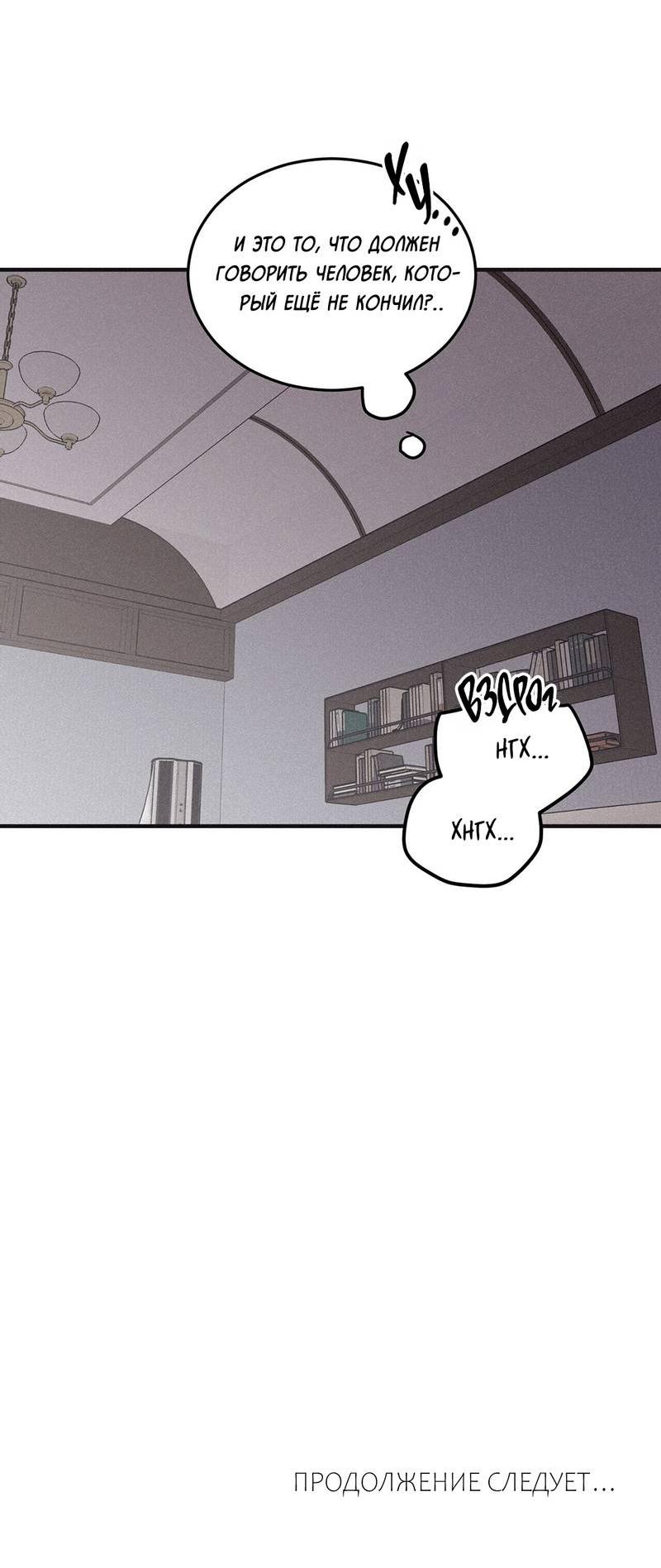 Манга Шах и мат - Глава 113 Страница 58