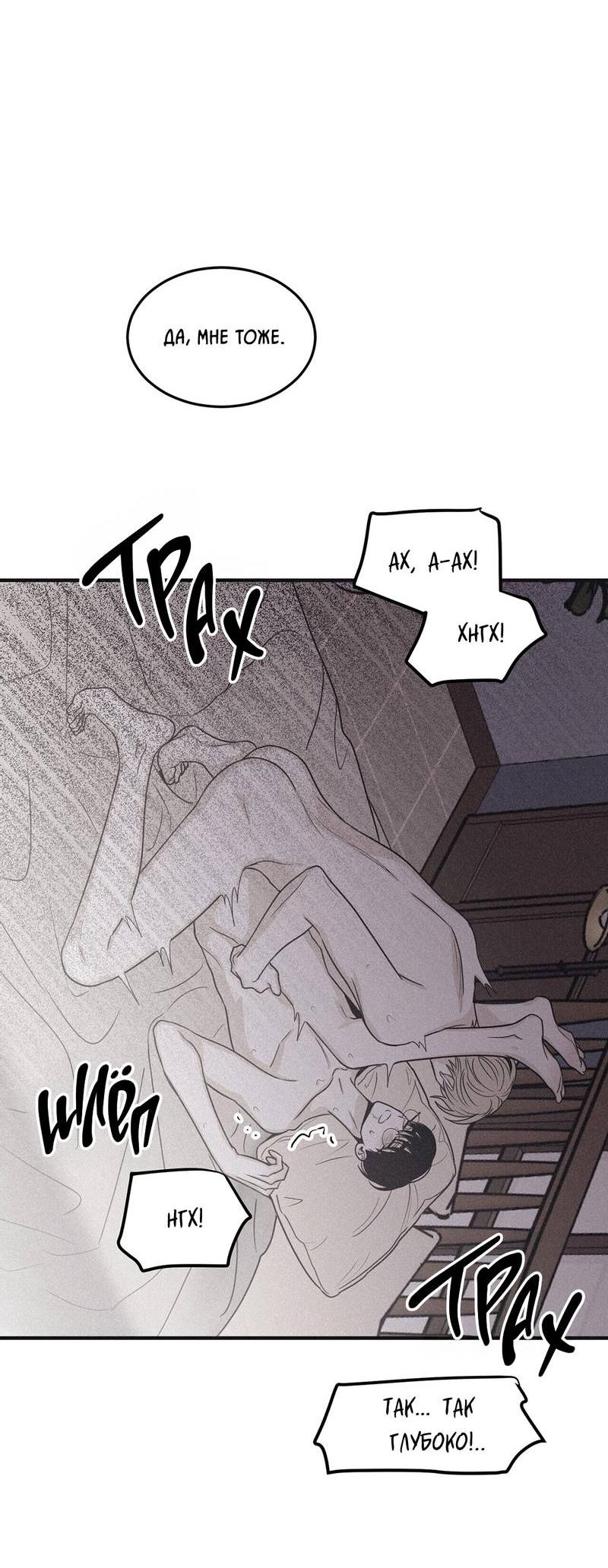 Манга Шах и мат - Глава 113 Страница 48