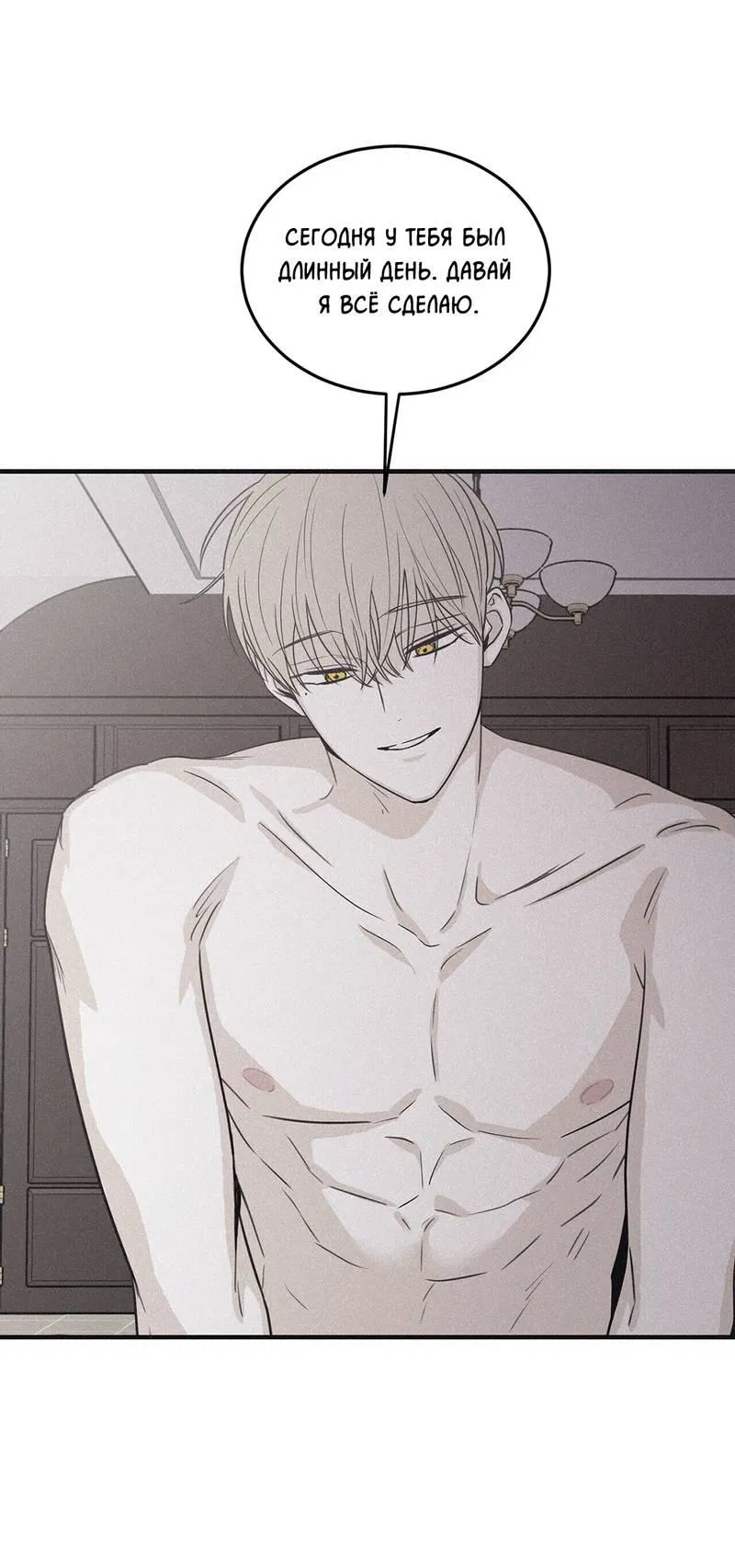 Манга Шах и мат - Глава 112 Страница 51