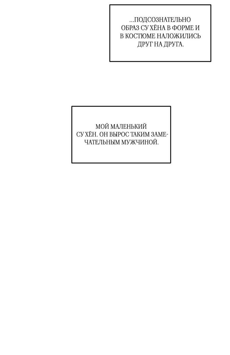 Манга Шах и мат - Глава 112 Страница 17