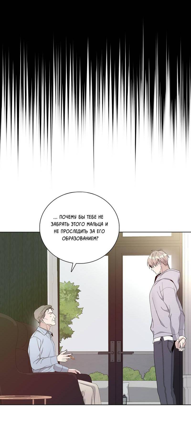 Манга Шах и мат - Глава 112 Страница 59