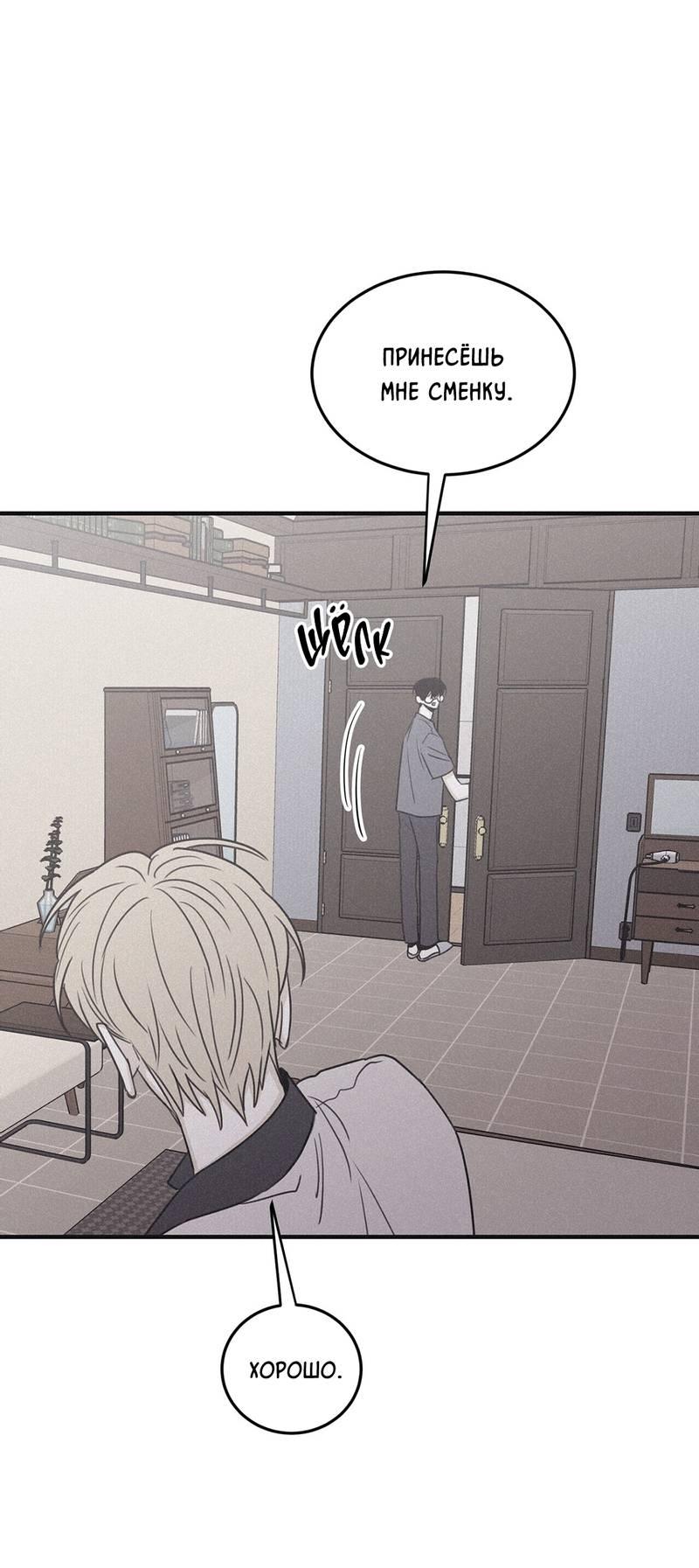 Манга Шах и мат - Глава 112 Страница 12