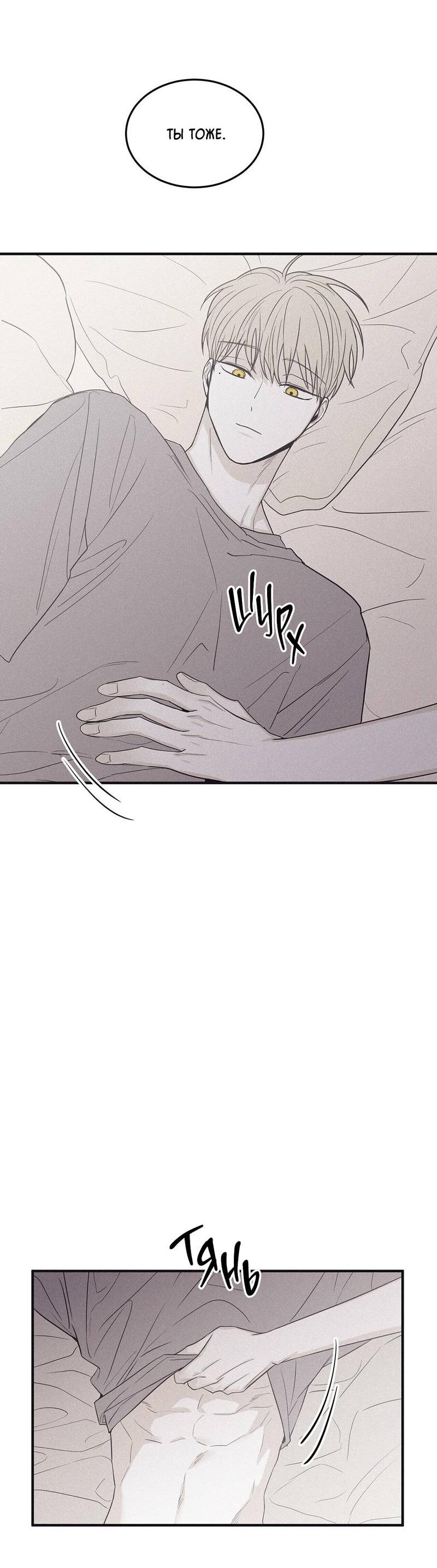 Манга Шах и мат - Глава 112 Страница 30