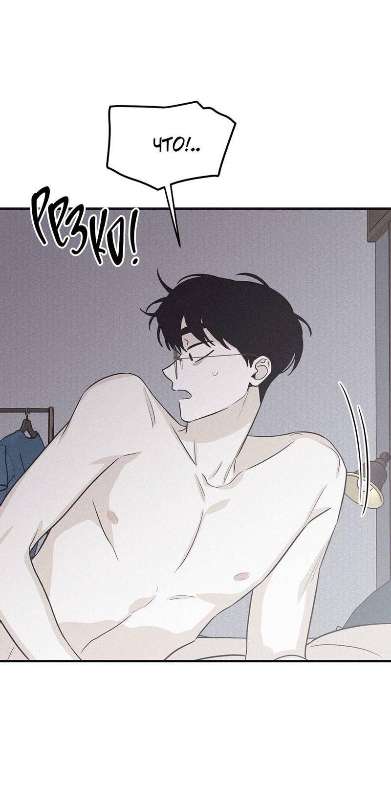 Манга Шах и мат - Глава 112 Страница 55